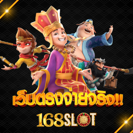 168SLOT สล็อตออนไลน์อันดับ 1 รวมเกมท๊อปใหม่มาแรง