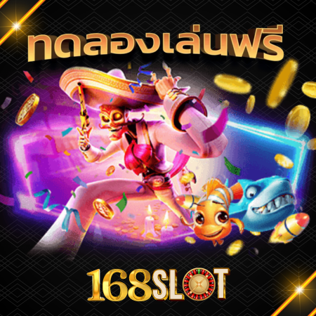 168SLOT สล็อตออนไลน์อันดับ 1 รวมเกมท๊อปใหม่มาแรง